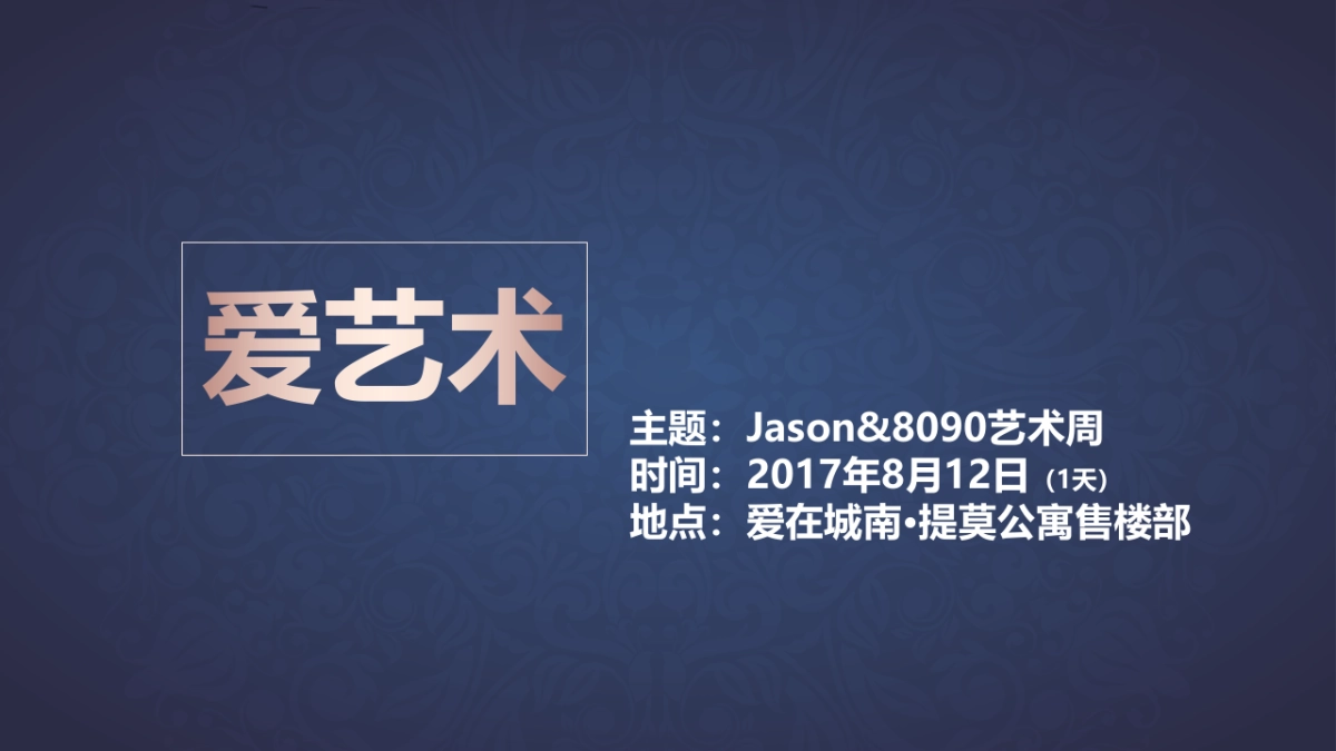 爱在城南提莫公寓8月系列活动策划案_第6页
