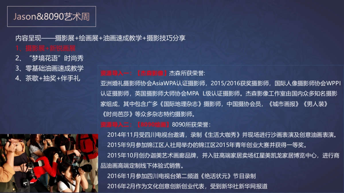 爱在城南提莫公寓8月系列活动策划案_第7页