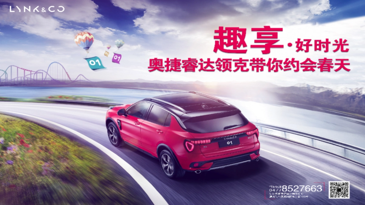 奥捷睿达领克4月19日约会春天活动方案_第4页