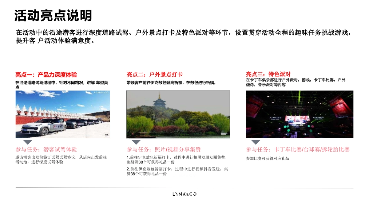 奥捷睿达领克4月19日约会春天活动方案_第7页