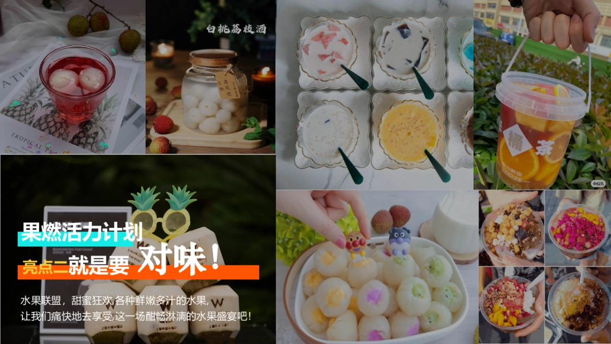 2023果燃活力计划夏日水果嘉年华主题活动策划案_第3页