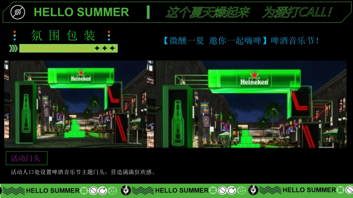 2023户外微醺啤酒音乐节“这个夏天燥起来”活动策划方案_第10页