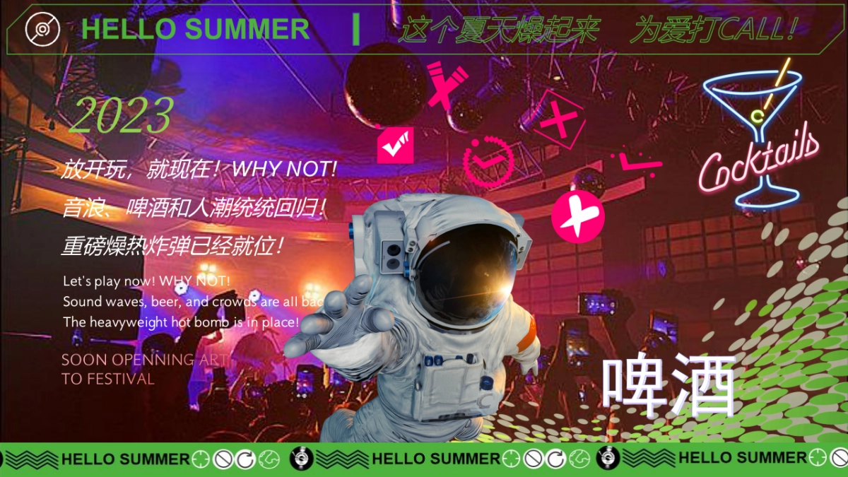 2023户外微醺啤酒音乐节“这个夏天燥起来”活动策划方案_第2页