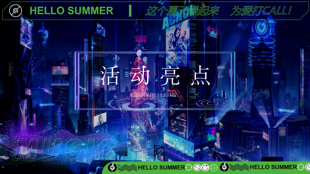 2023户外微醺啤酒音乐节“这个夏天燥起来”活动策划方案_第5页