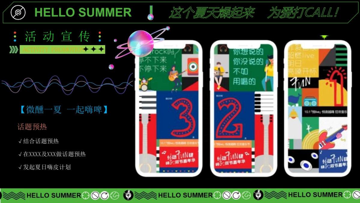 2023户外微醺啤酒音乐节“这个夏天燥起来”活动策划方案_第8页