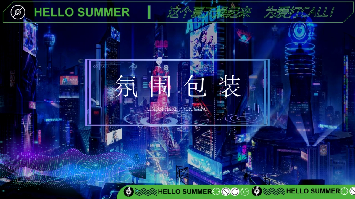 2023户外微醺啤酒音乐节“这个夏天燥起来”活动策划方案_第9页