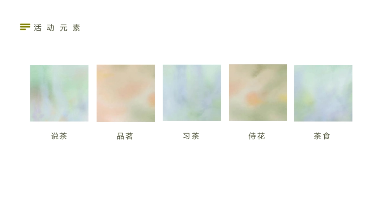 2023花间茶事春日茶会计划主题月度活动策划方案_第10页