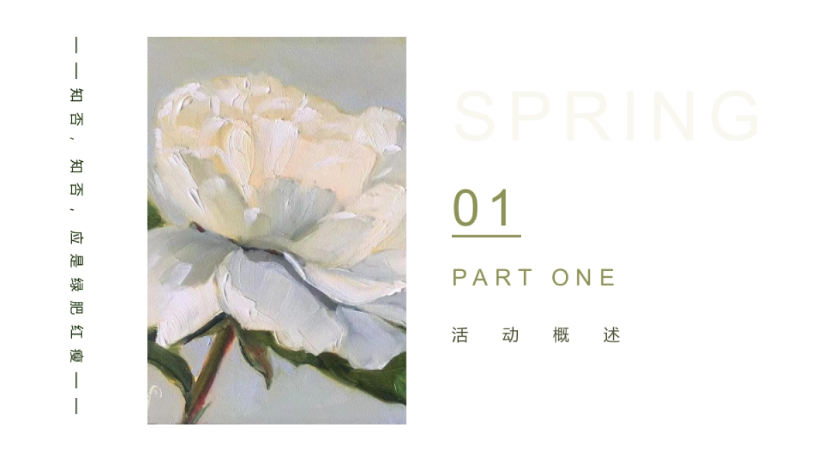 2023花间茶事春日茶会计划主题月度活动策划方案_第6页