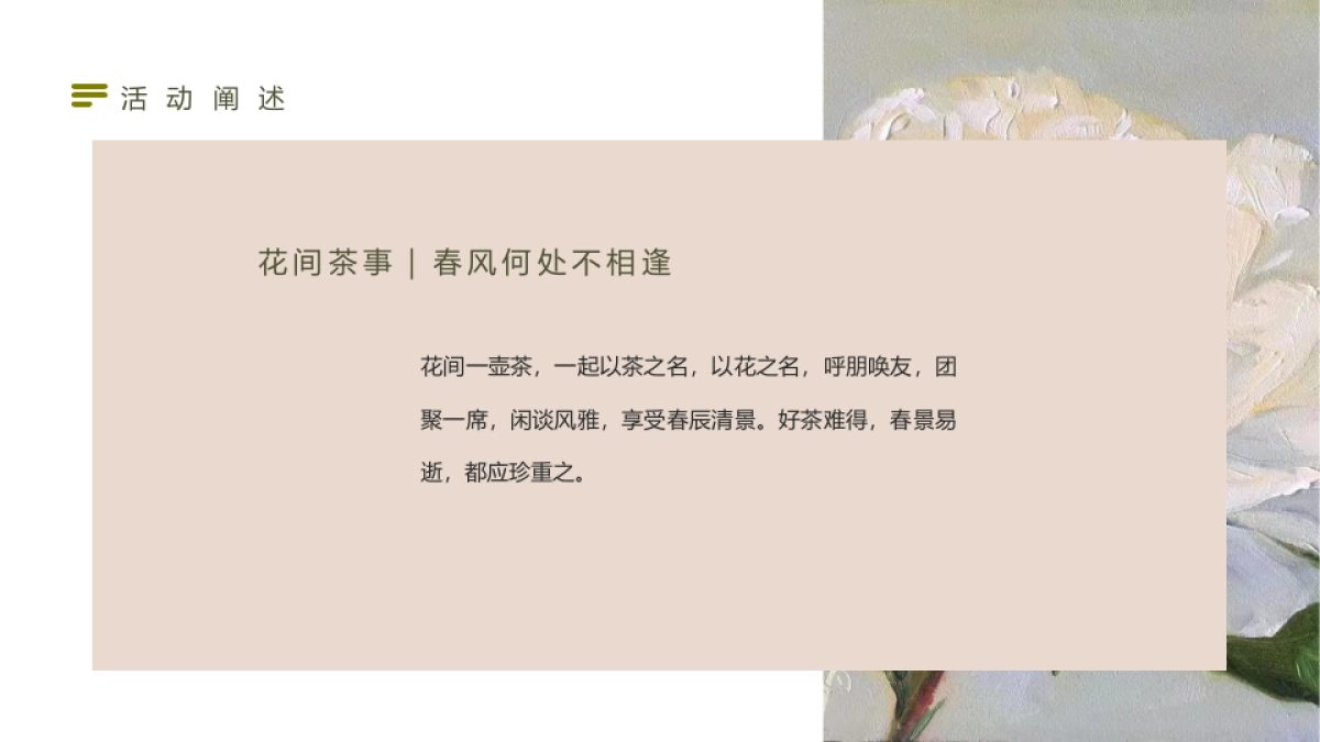 2023花间茶事春日茶会计划主题月度活动策划方案_第7页
