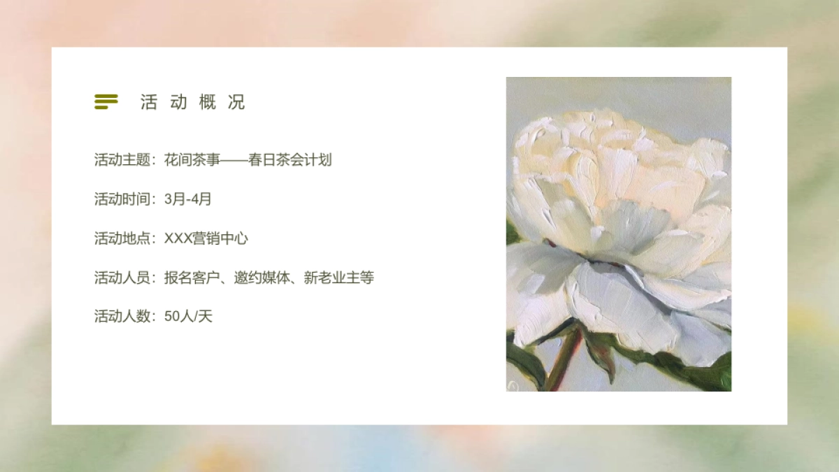 2023花间茶事春日茶会计划主题月度活动策划方案_第8页