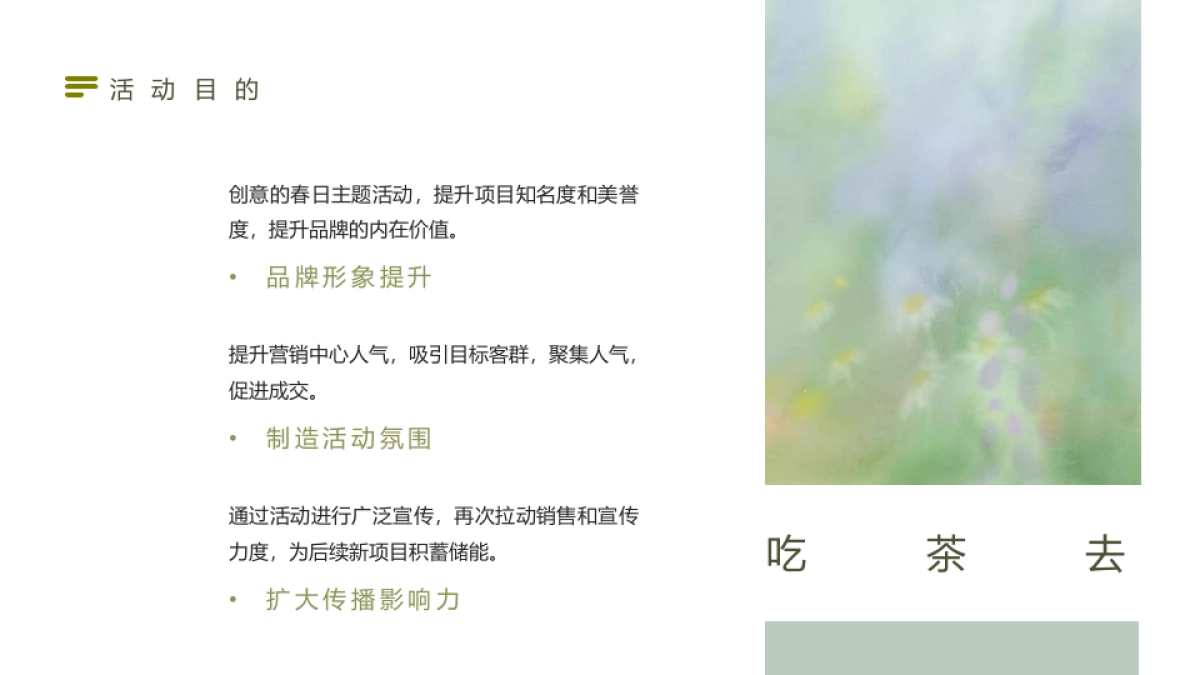 2023花间茶事春日茶会计划主题月度活动策划方案_第9页