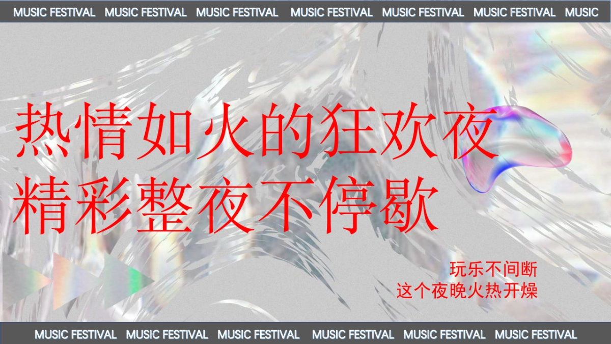 2023际华园·水晶谷HI FUN音乐节（乘风破浪·肆意HI FUN主题）活动策划方案-98P_第5页