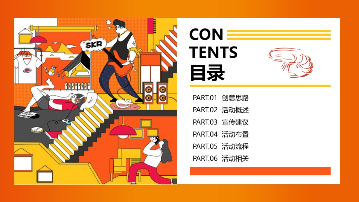 2023九华山下美庙音乐龙虾美食节[“美“庙”美食·嗨翻一“虾”]活动策划方案_第2页