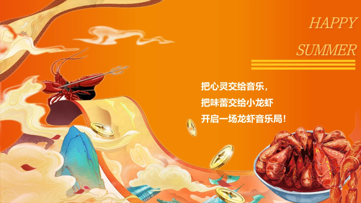 2023九华山下美庙音乐龙虾美食节[“美“庙”美食·嗨翻一“虾”]活动策划方案_第6页