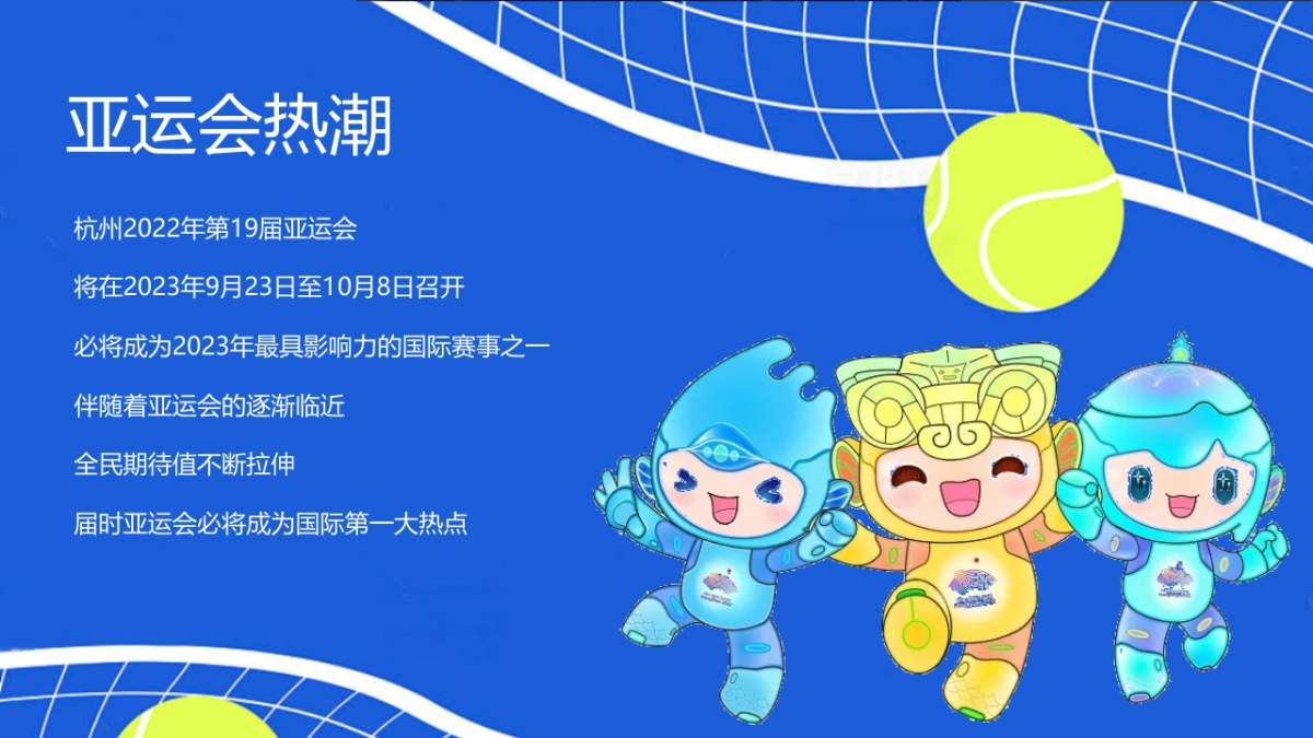 2023九月月度暖场少年亚运行-“迎战亚运一触即发”主题活动策划方案_第4页