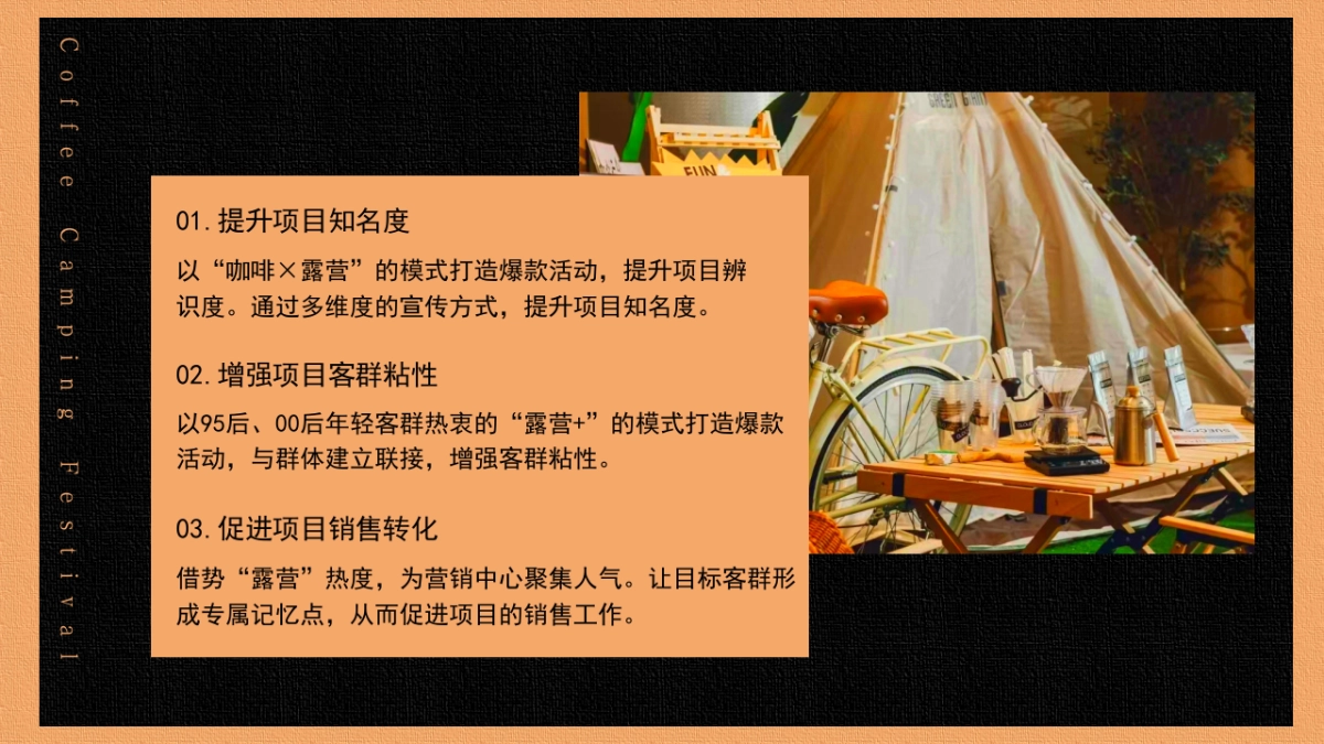 2023咖啡+露营之旅秋季咖啡节露营生活节活动策划案_第10页