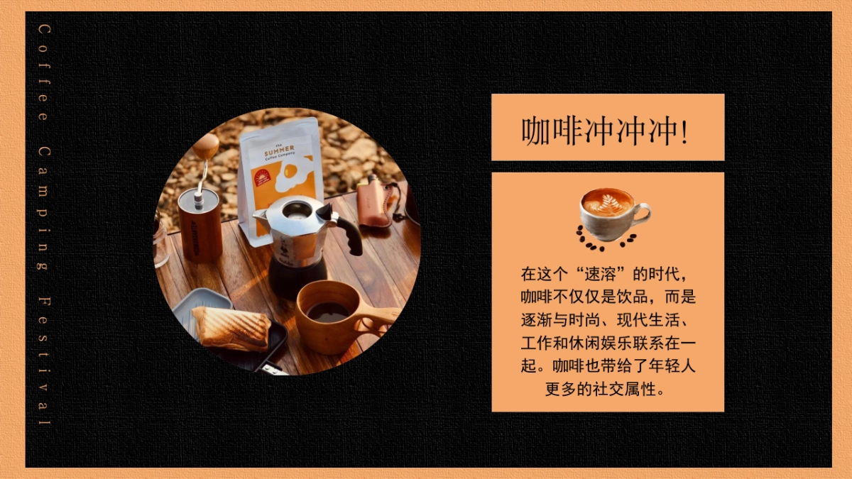 2023咖啡+露营之旅秋季咖啡节露营生活节活动策划案_第2页