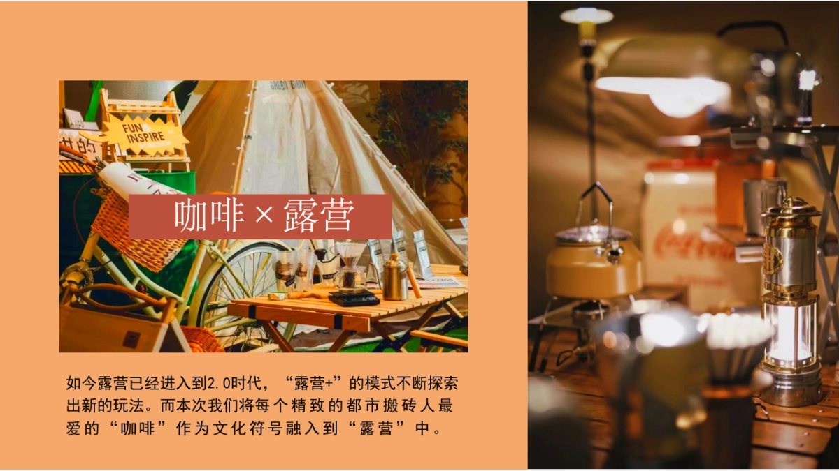 2023咖啡+露营之旅秋季咖啡节露营生活节活动策划案_第4页