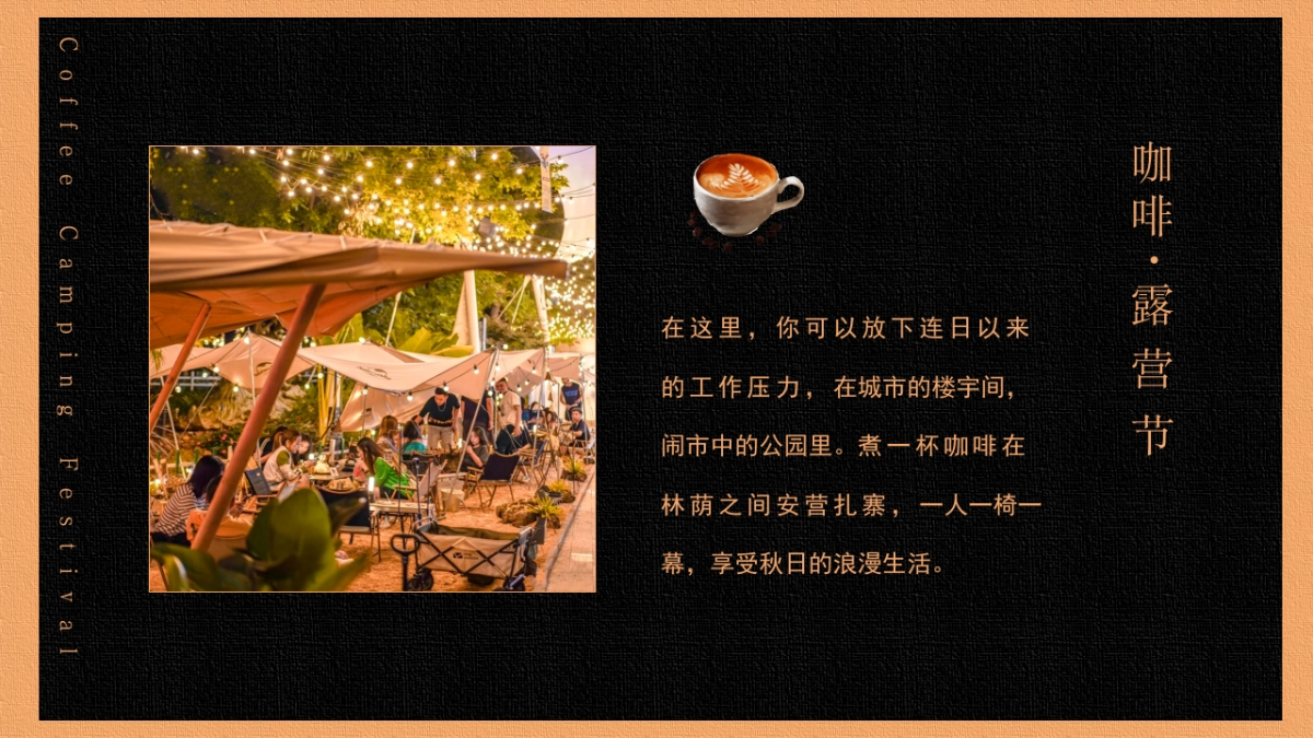 2023咖啡+露营之旅秋季咖啡节露营生活节活动策划案_第5页