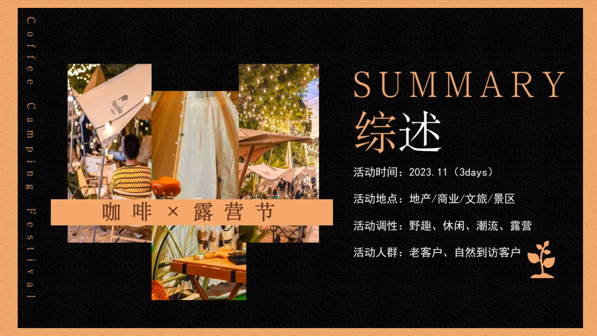 2023咖啡+露营之旅秋季咖啡节露营生活节活动策划案_第9页