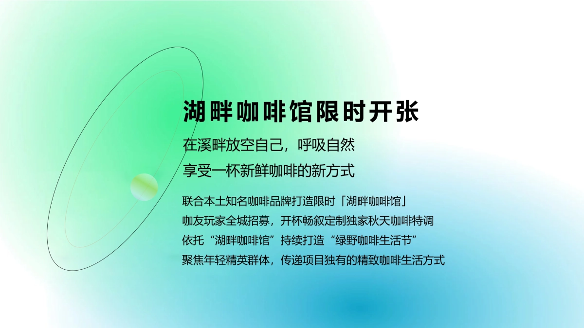 2023绿野咖啡生活节咖啡活动思路方案_第5页