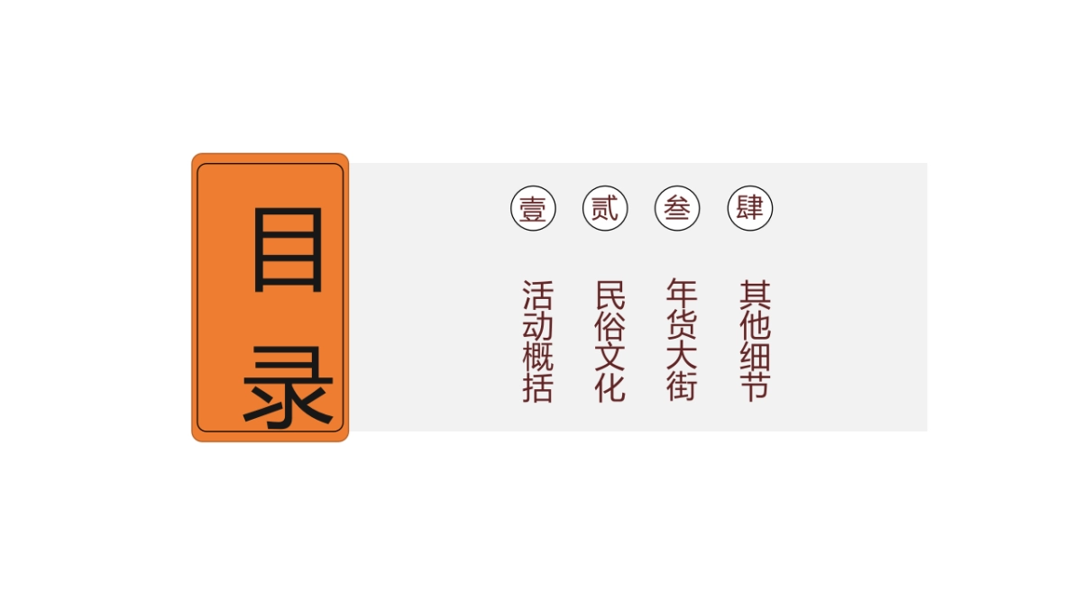 2023民俗文化及年货节“办年货 过大年”主题活动策划方案_第2页