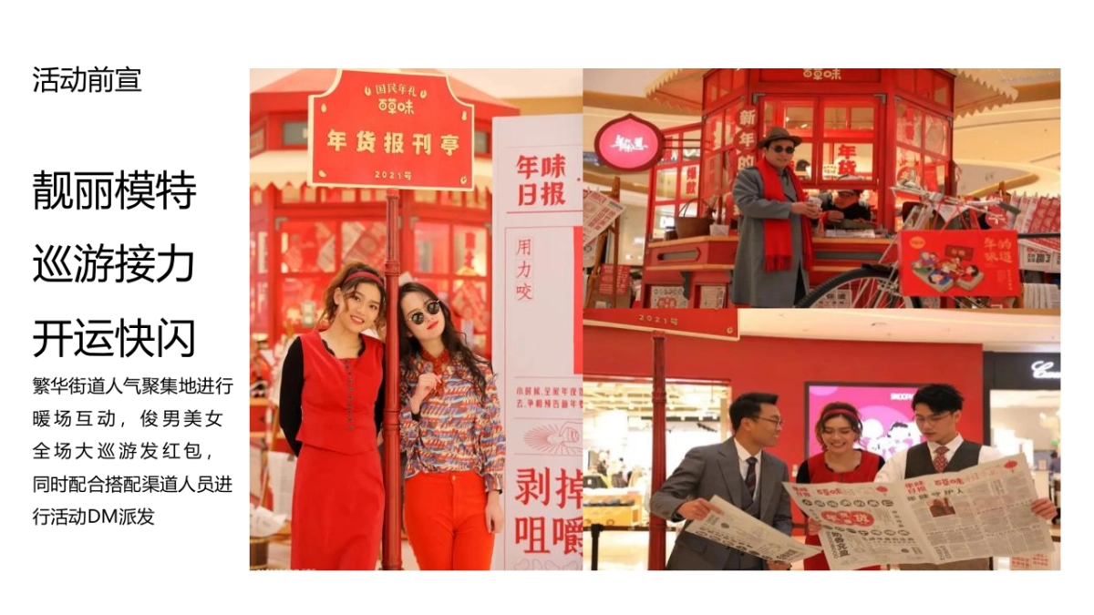 2023民俗文化及年货节“办年货 过大年”主题活动策划方案_第8页