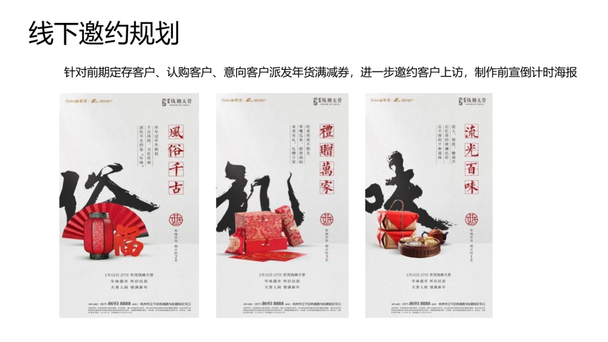 2023民俗文化及年货节“办年货 过大年”主题活动策划方案_第9页