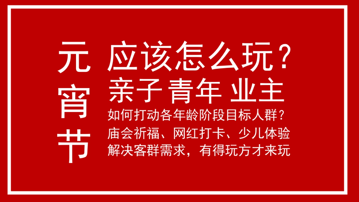 2023某购物中心全年大型节点活动案_第4页