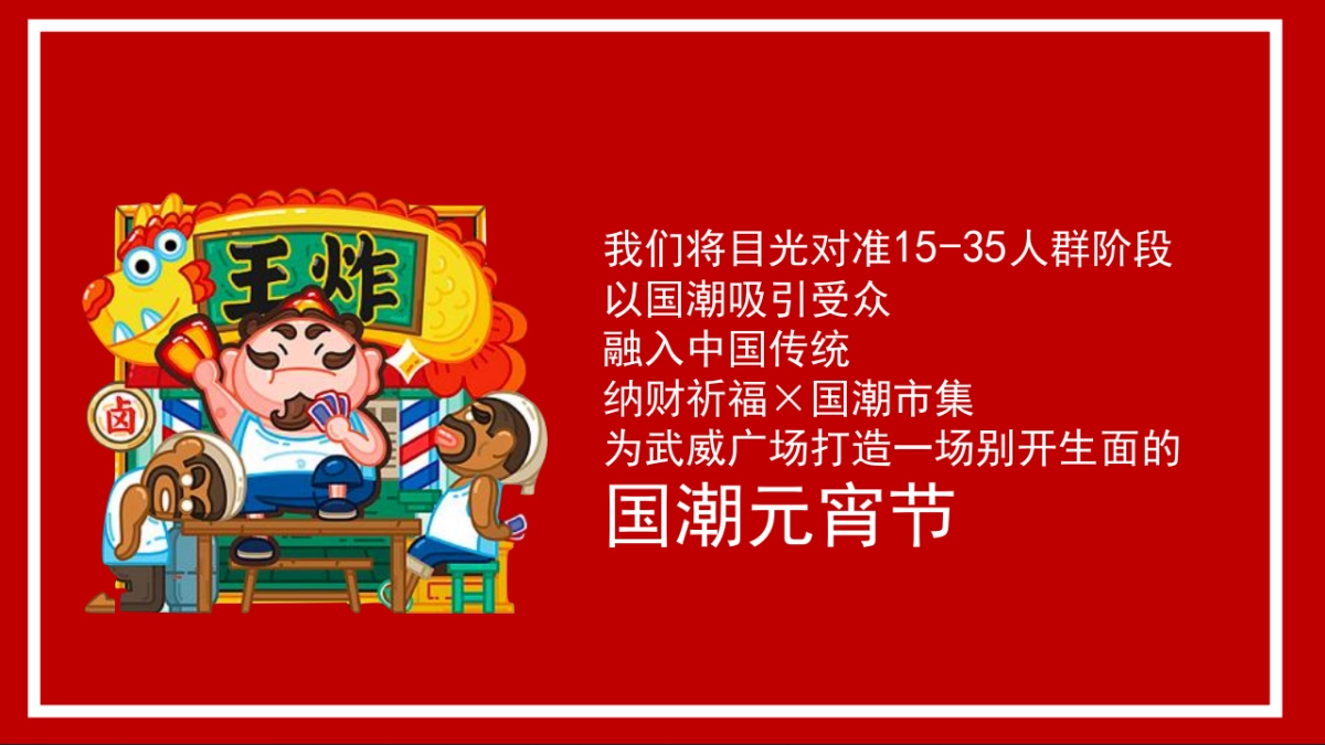 2023某购物中心全年大型节点活动案_第5页