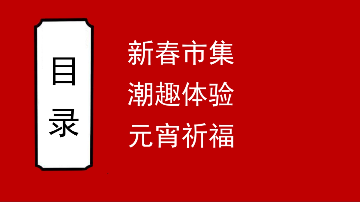 2023某购物中心全年大型节点活动案_第6页
