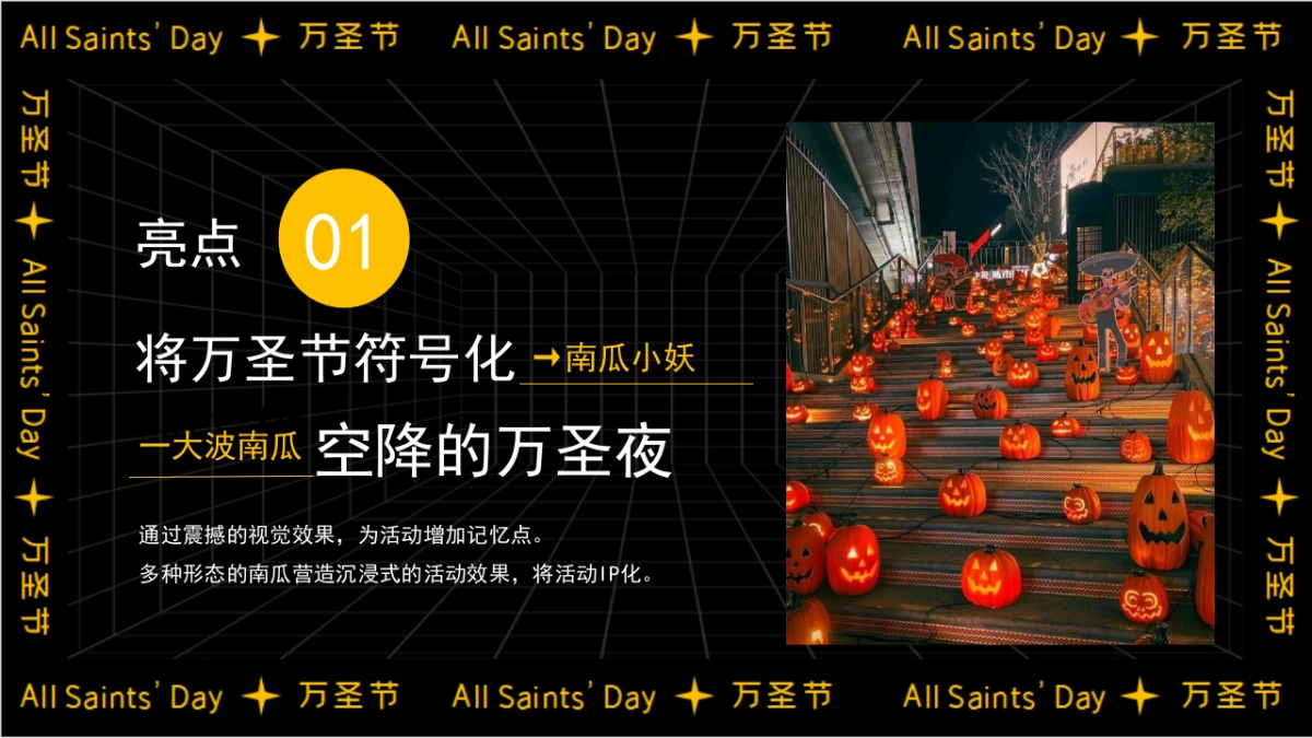 2023南瓜小妖de十二时辰——万圣节主题活动策划案_第10页