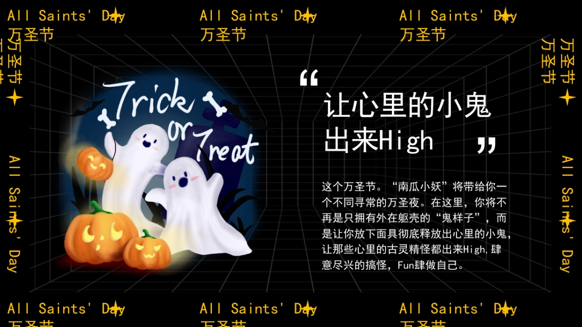 2023南瓜小妖de十二时辰——万圣节主题活动策划案_第4页