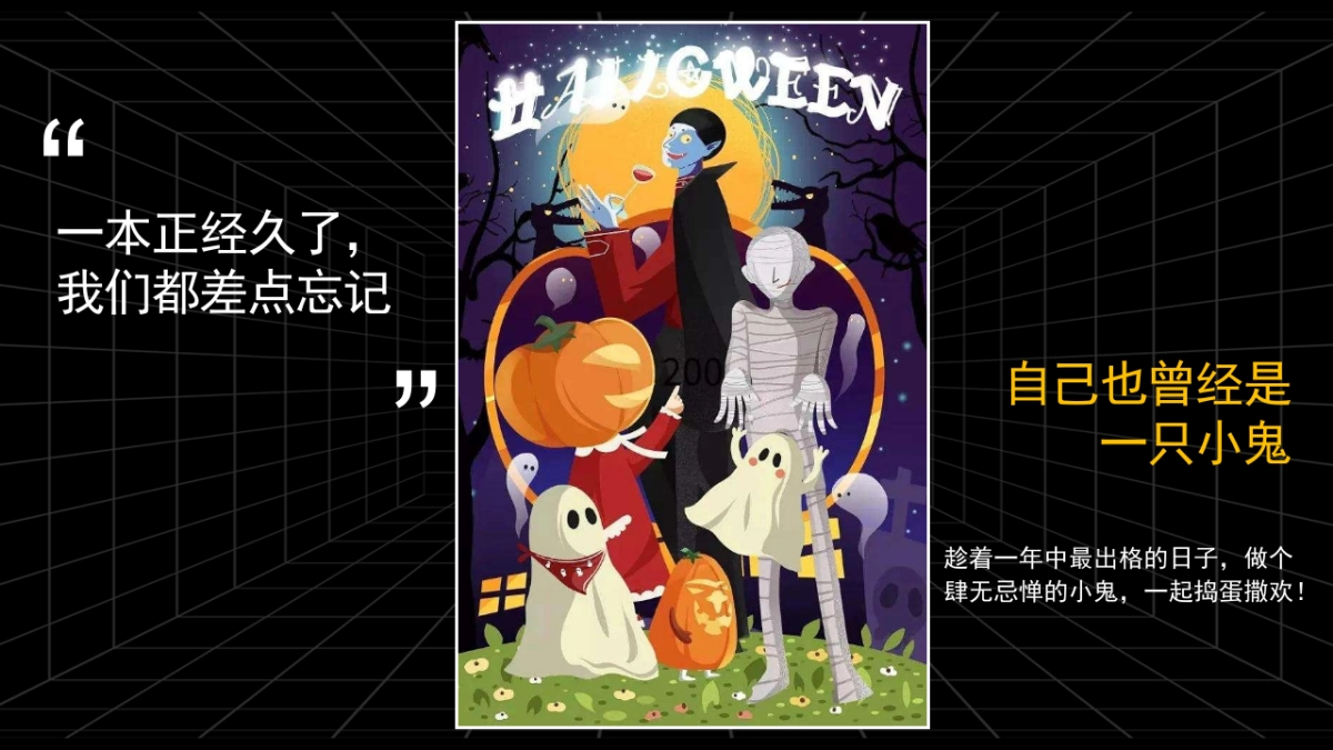 2023南瓜小妖de十二时辰——万圣节主题活动策划案_第5页