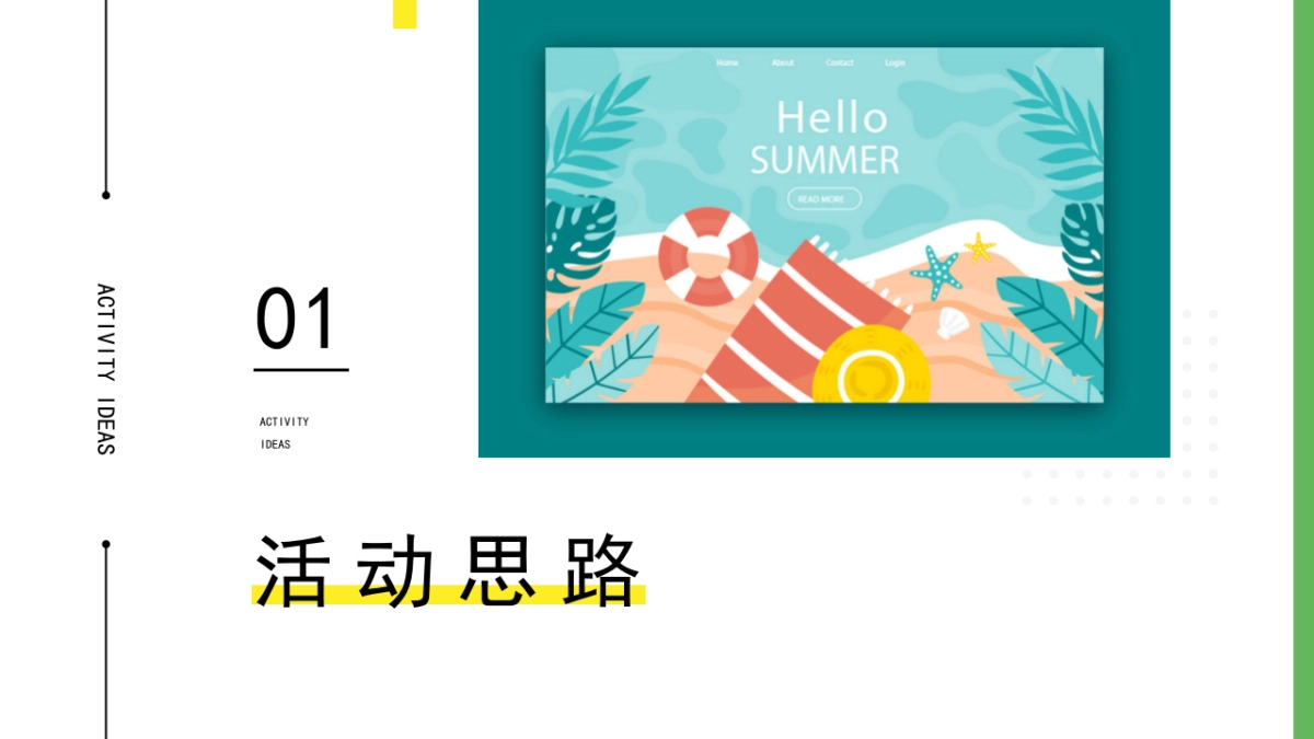 2023你好·夏季6月月度暖场系列主题活动策划方案_第3页
