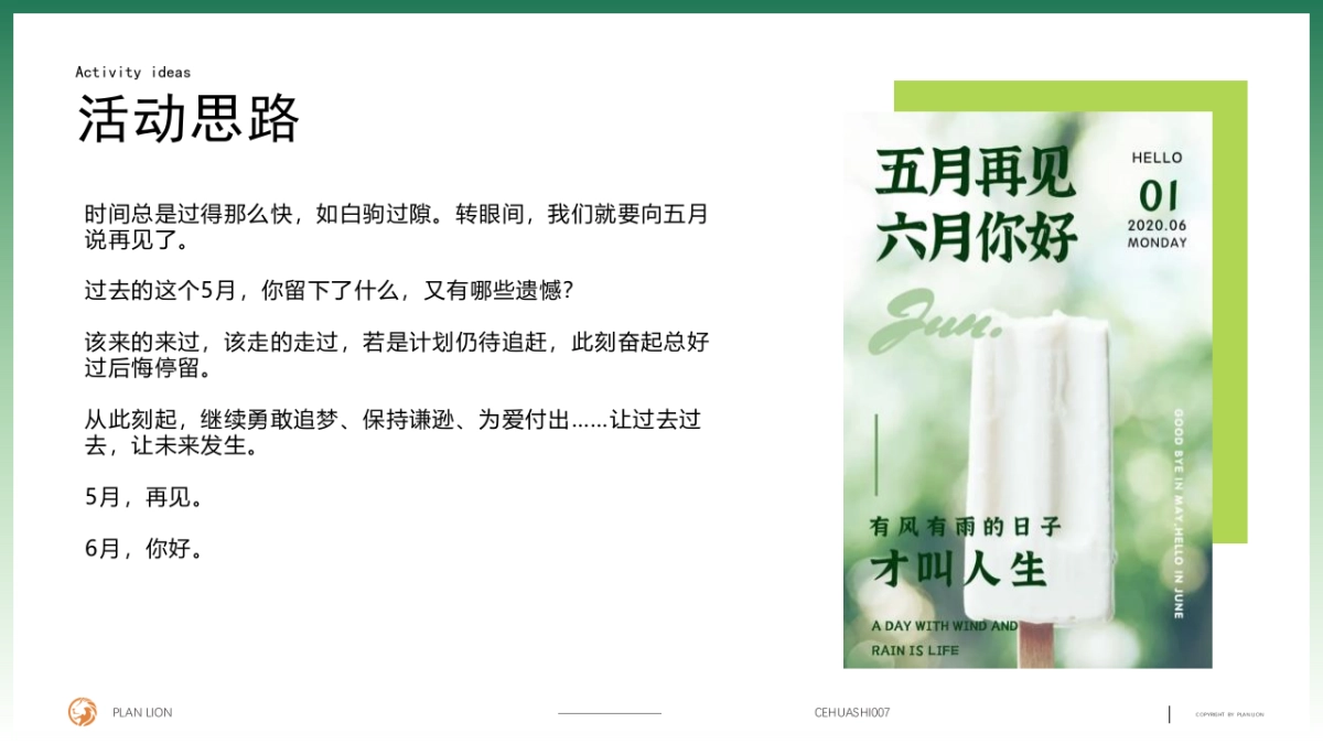 2023你好·夏季6月月度暖场系列主题活动策划方案_第4页