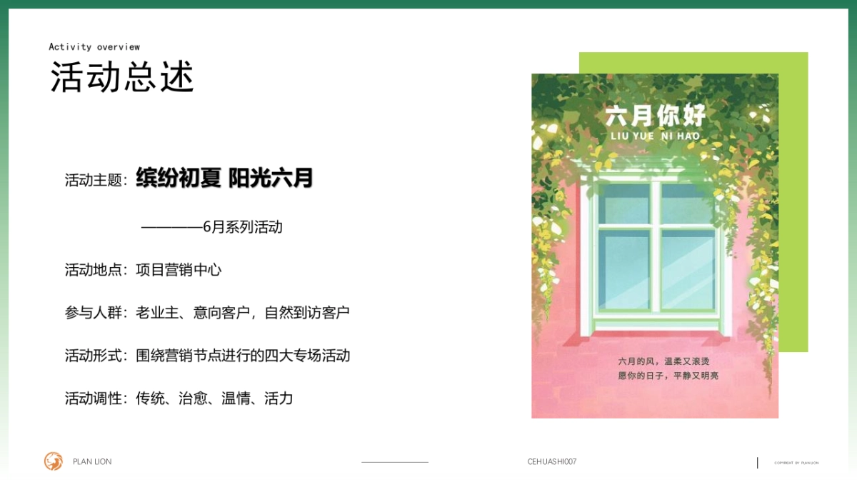 2023你好·夏季6月月度暖场系列主题活动策划方案_第6页