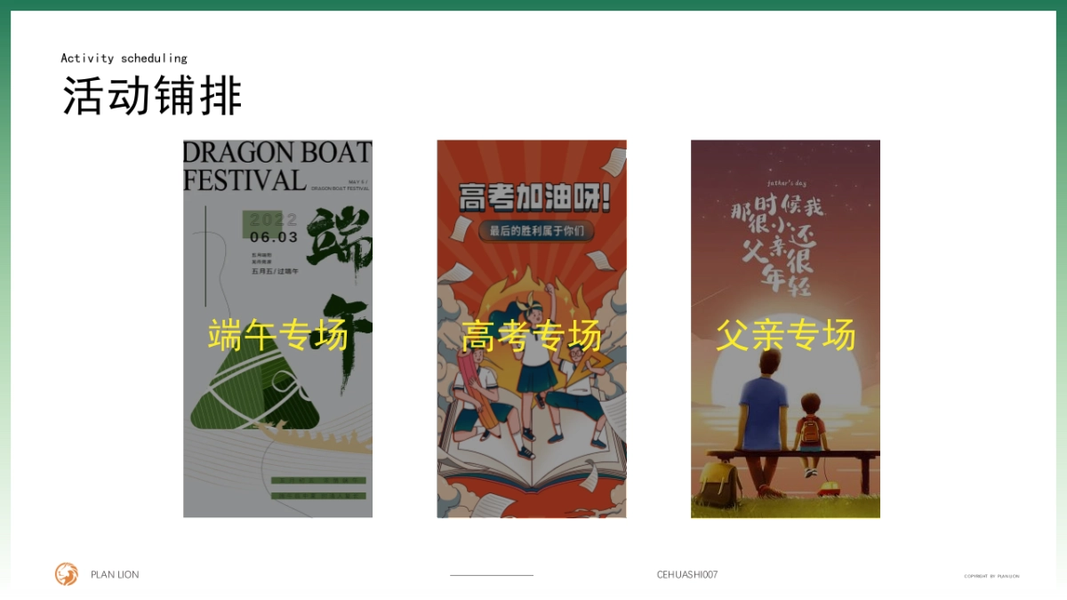 2023你好·夏季6月月度暖场系列主题活动策划方案_第8页