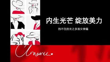 2023企业定格高光时刻之多面女神“内生光芒 绽放美丽”活动策划方案