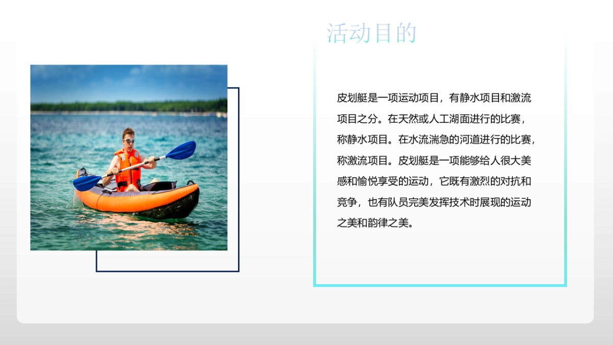 2023企业夏季水上皮筏艇主题活动方案_第4页