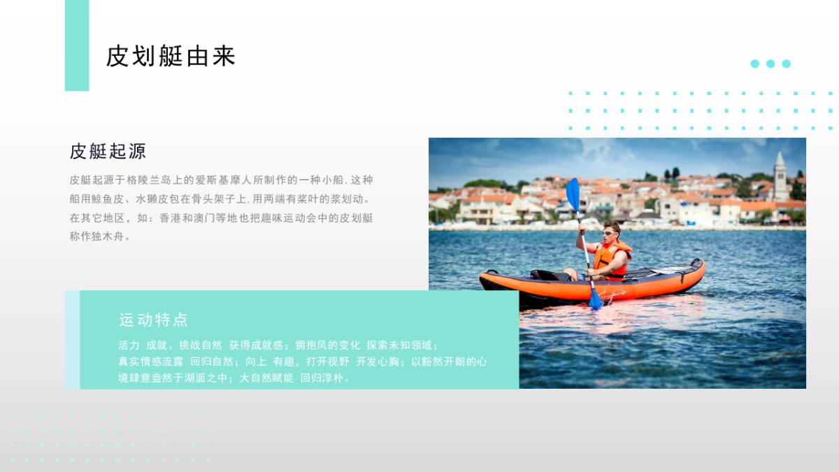 2023企业夏季水上皮筏艇主题活动方案_第7页