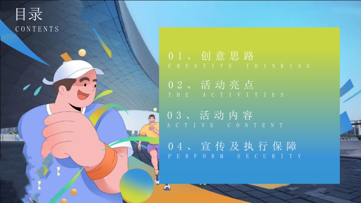 2023企业亚运漫游行动（一起走运 漫游亚运主题）活动策划方案_第2页