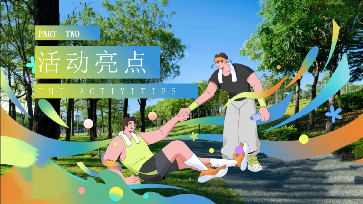 2023企业亚运漫游行动（一起走运 漫游亚运主题）活动策划方案_第9页