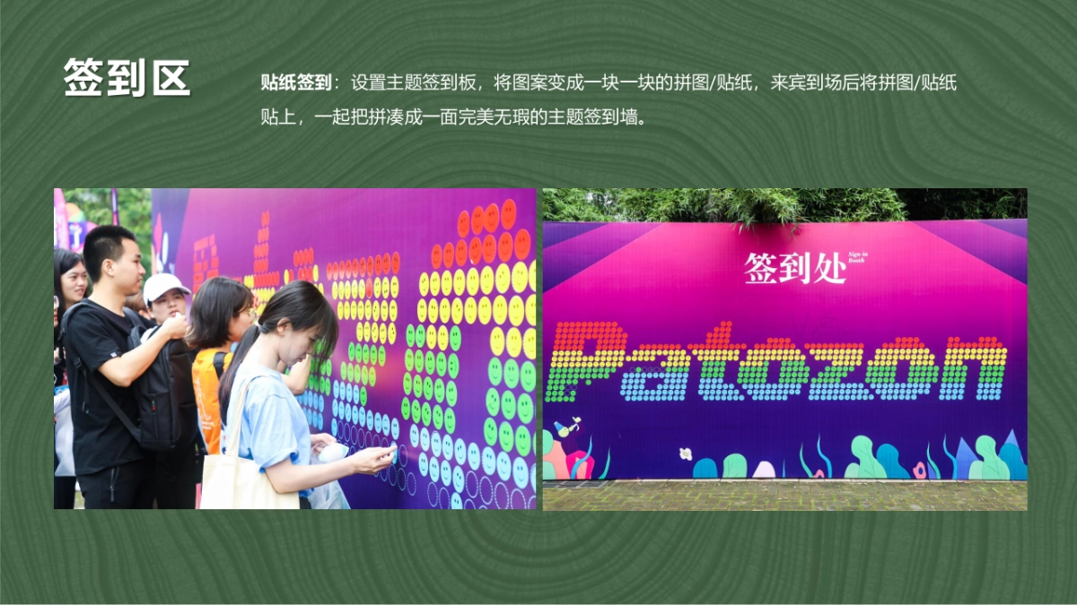 2023企业植树节“绿化地球·种植希望”活动策划方案_第10页