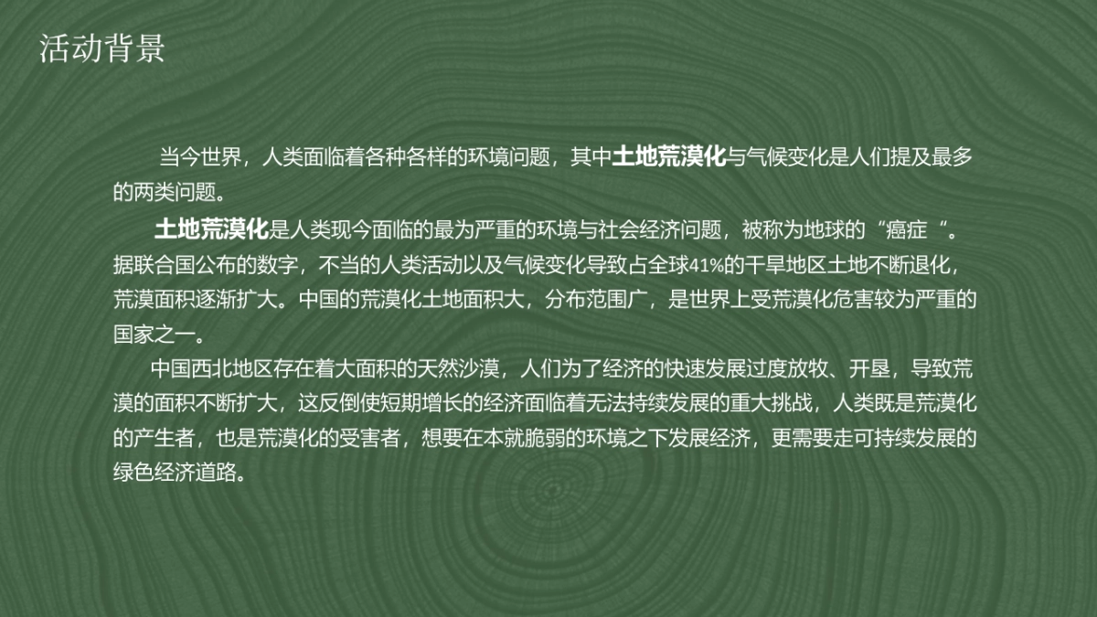 2023企业植树节“绿化地球·种植希望”活动策划方案_第3页