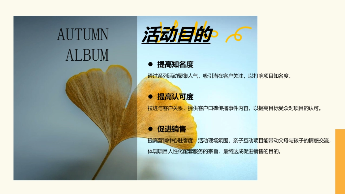 2023亲子露营计划“秋日出逃”主题活动策划方案_第5页