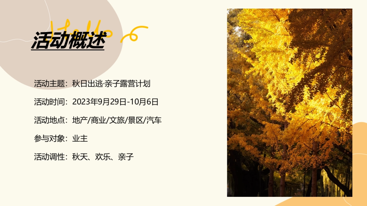 2023亲子露营计划“秋日出逃”主题活动策划方案_第6页