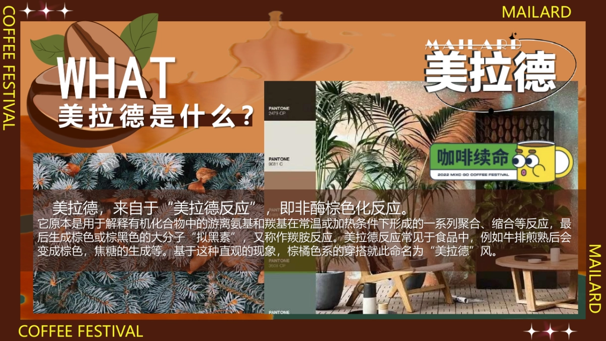 2023秋季美拉德城市复古咖啡生活节主题活动策划案_第4页