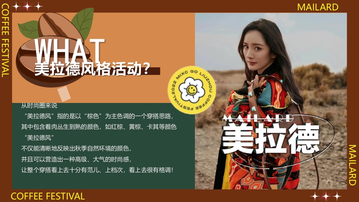 2023秋季美拉德城市复古咖啡生活节主题活动策划案_第6页