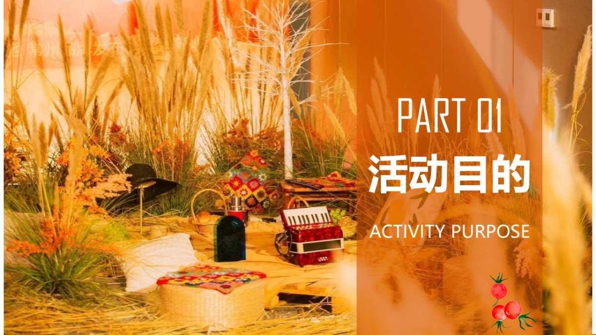 2023秋季亲子互动野炊市集嘉年华“悦见金秋FUN享时光”活动策划_第5页